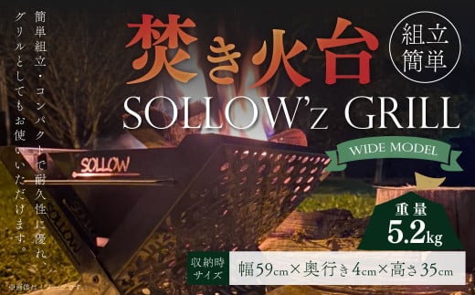 【旭光通信システム】SOLLOWZ GRILL WIDE MODEL